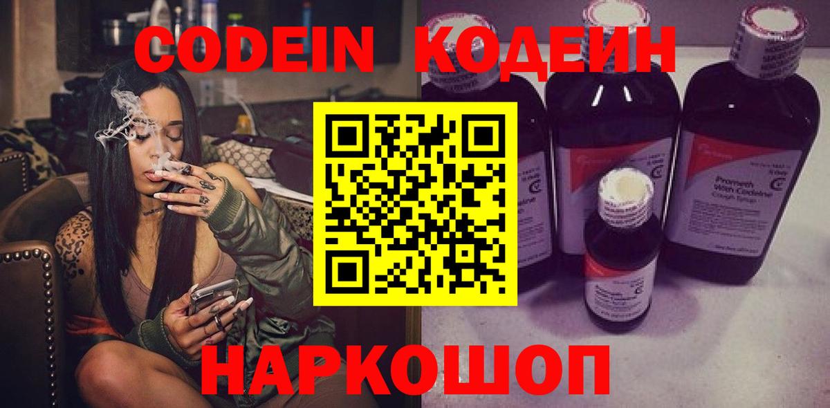 Кодеин напиток Lean (лин) Тулун
